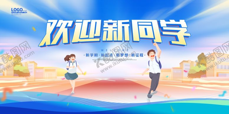 编号：18271910030743243326【酷图网】源文件下载-欢迎新同学校园场景图