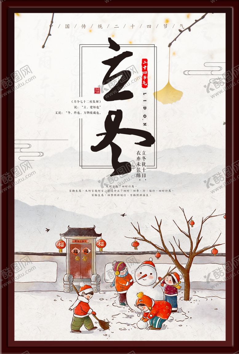 编号：99163202162110465414【酷图网】源文件下载-冬天海报