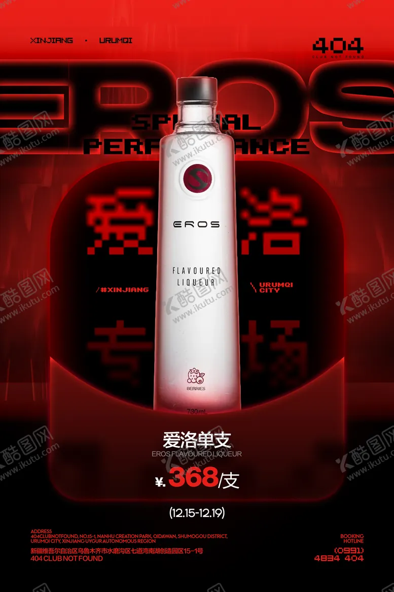 编号：85327504101131103154【酷图网】源文件下载-酒吧酒水套餐海报