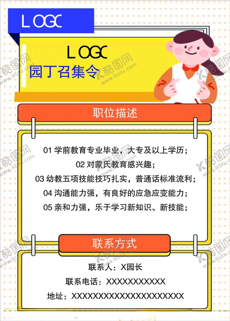 编号：31487502211353464454【酷图网】源文件下载-幼儿园召集令