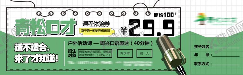 编号：37591102142258148364【酷图网】源文件下载-课程体验券