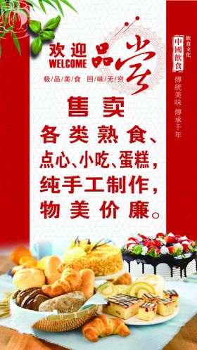 点心售卖