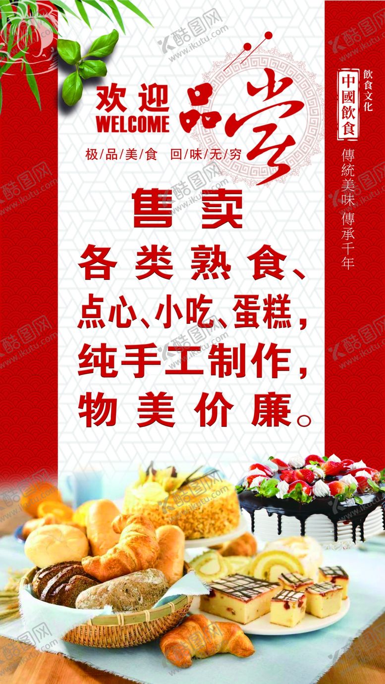 编号：37885910261959173949【酷图网】源文件下载-点心售卖