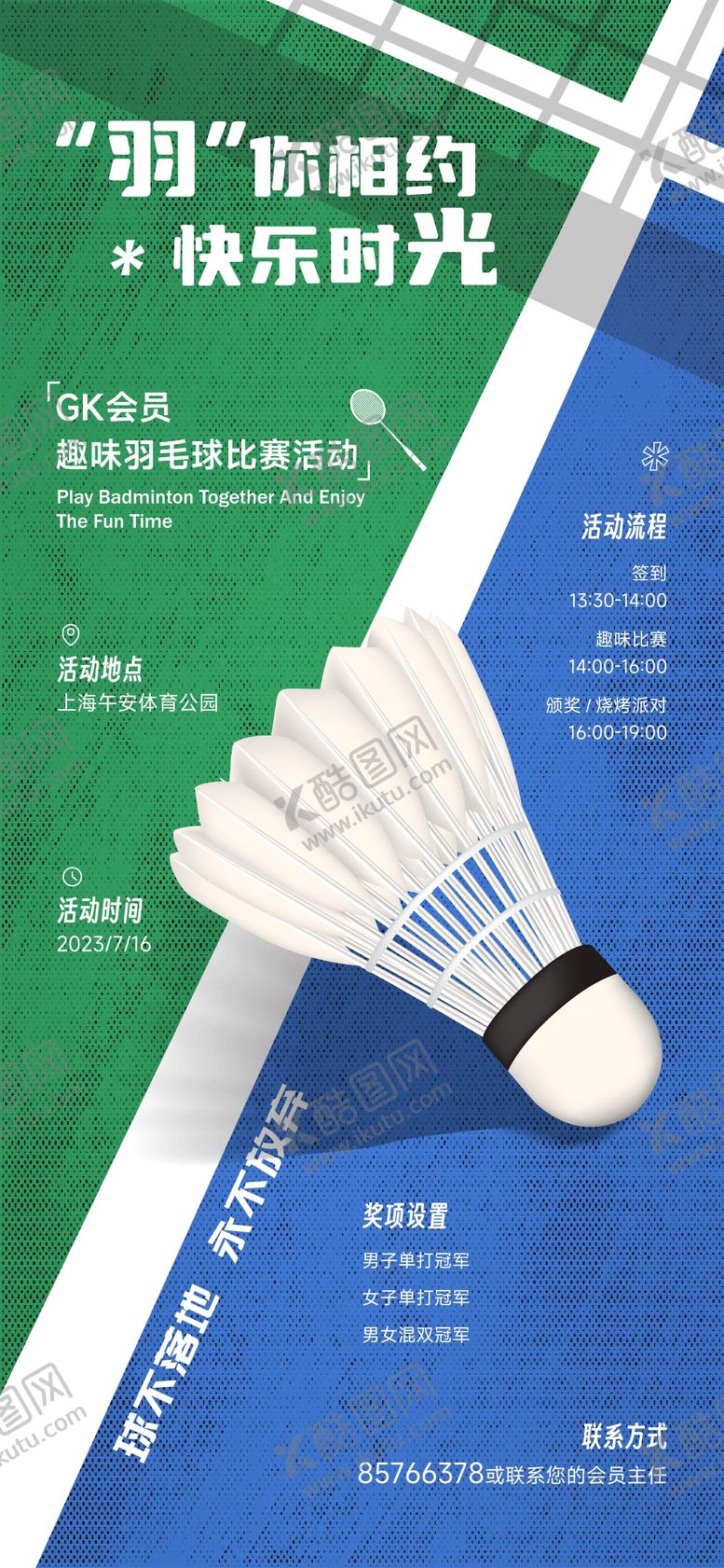编号：19952307161447288741【酷图网】源文件下载-羽毛球活动海报