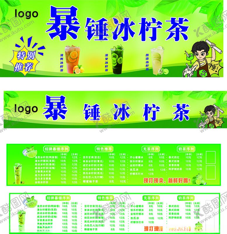 编号：22068906252229587993【酷图网】源文件下载-冰柠茶手打柠檬茶小吃车