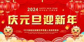 2024元旦节