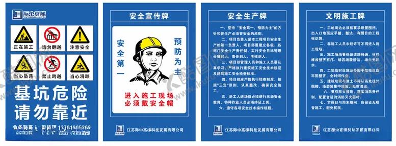 编号：34055106291915244453【酷图网】源文件下载-工地安全知识宣传展板