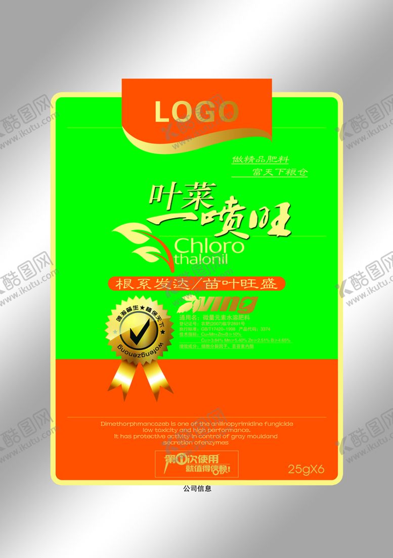 编号：42796109281033024938【酷图网】源文件下载-叶菜一喷旺