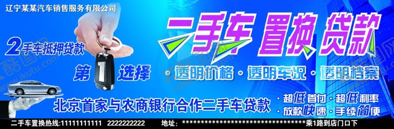 编号：48191209261816456791【酷图网】源文件下载-二手车置换贷款
