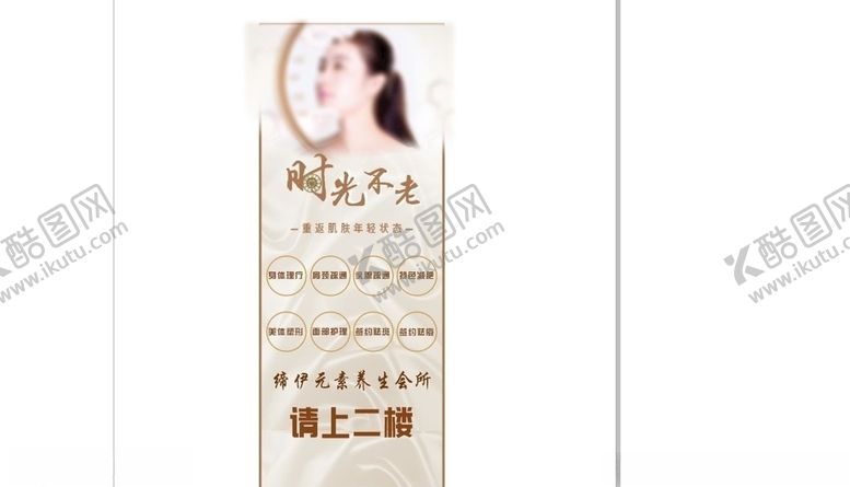 编号：18063810250754158630【酷图网】源文件下载-美容展架海报