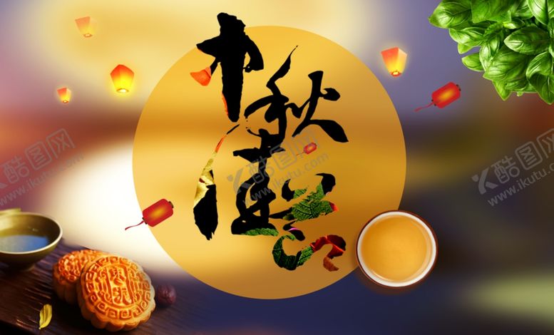编号：49096806290803267859【酷图网】源文件下载-中秋
