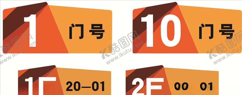编号：45165810201438478497【酷图网】源文件下载-门牌