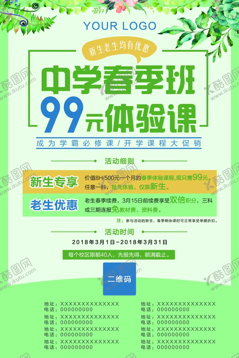 编号：57663703252206248430【酷图网】源文件下载-假期培训班海报