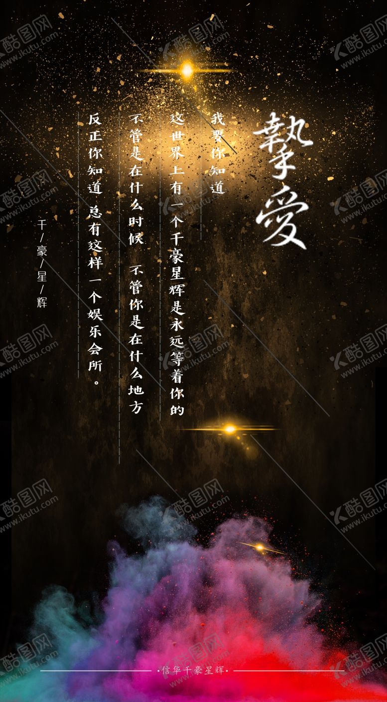 编号：79944706262003534649【酷图网】源文件下载-星空浪漫