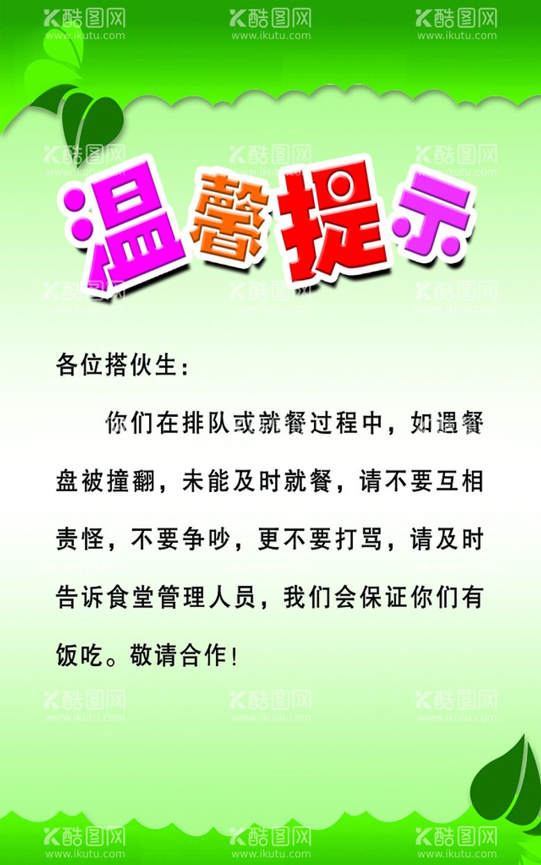 编号：59730109261041224657【酷图网】源文件下载-住校生温馨提示