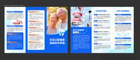 口腔三折页