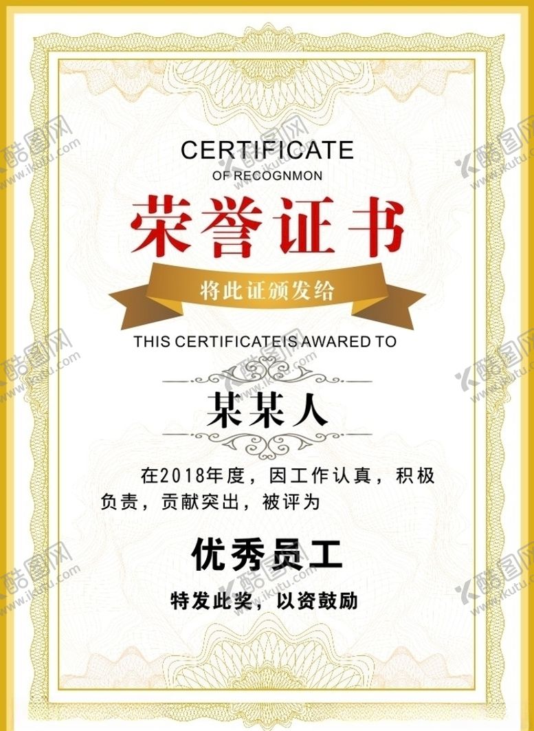 编号：89974905151443159716【酷图网】源文件下载-荣誉证书