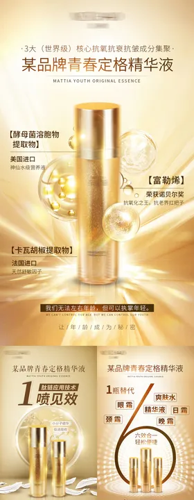 青春精华液宣传海报