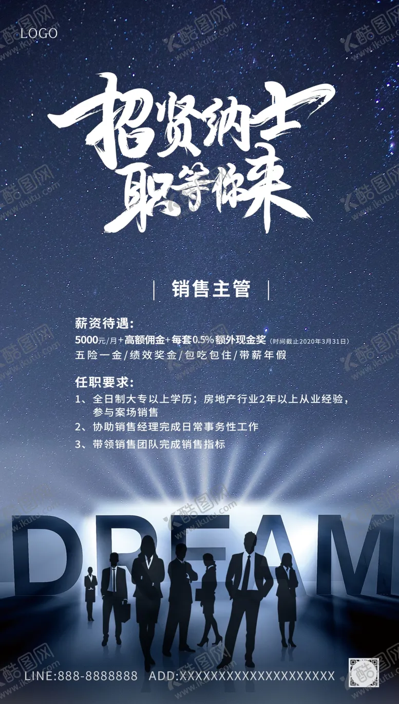 编号：20386710041232040537【酷图网】源文件下载-招聘海报