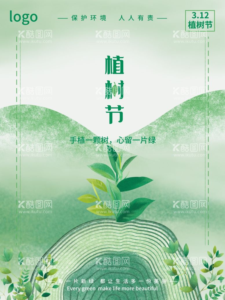 编号：81127912221205316716【酷图网】源文件下载-植树节