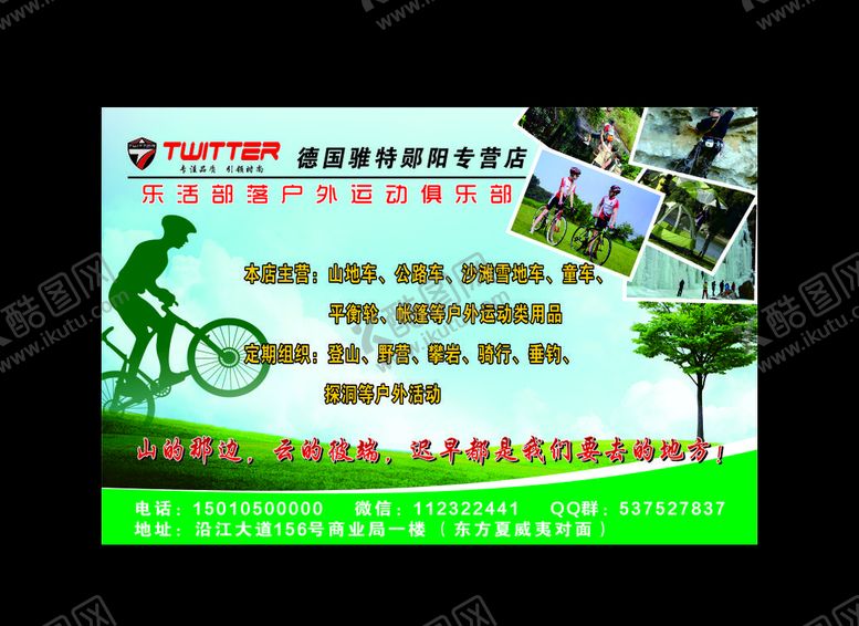 编号：79806507040446345308【酷图网】源文件下载-户外运动海报