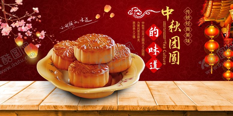 编号：21318407030648322669【酷图网】源文件下载-中秋节展板
