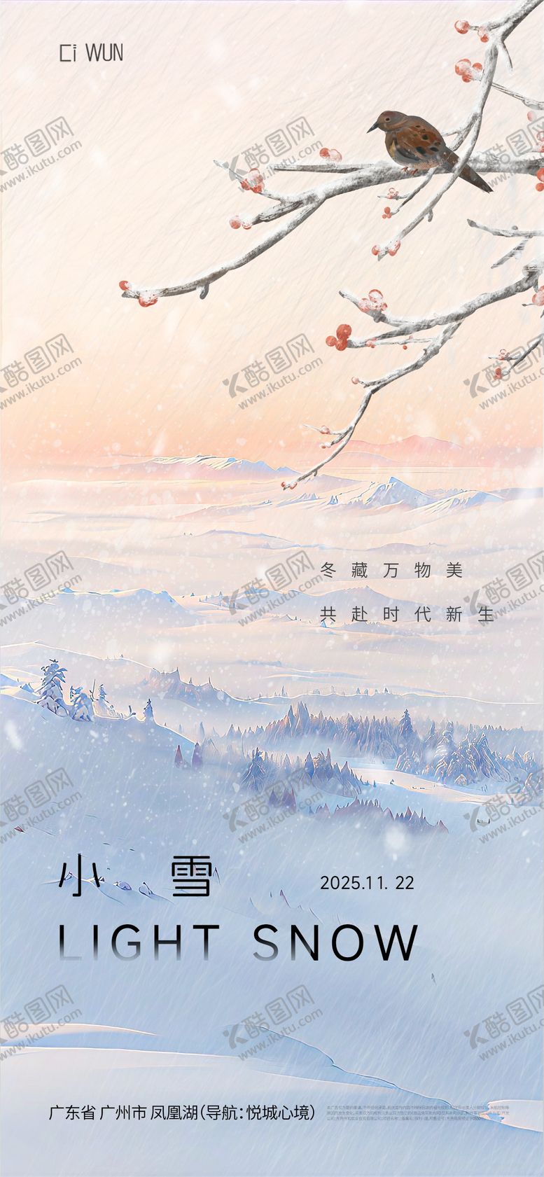编号：85148011120210256472【酷图网】源文件下载-小雪海报