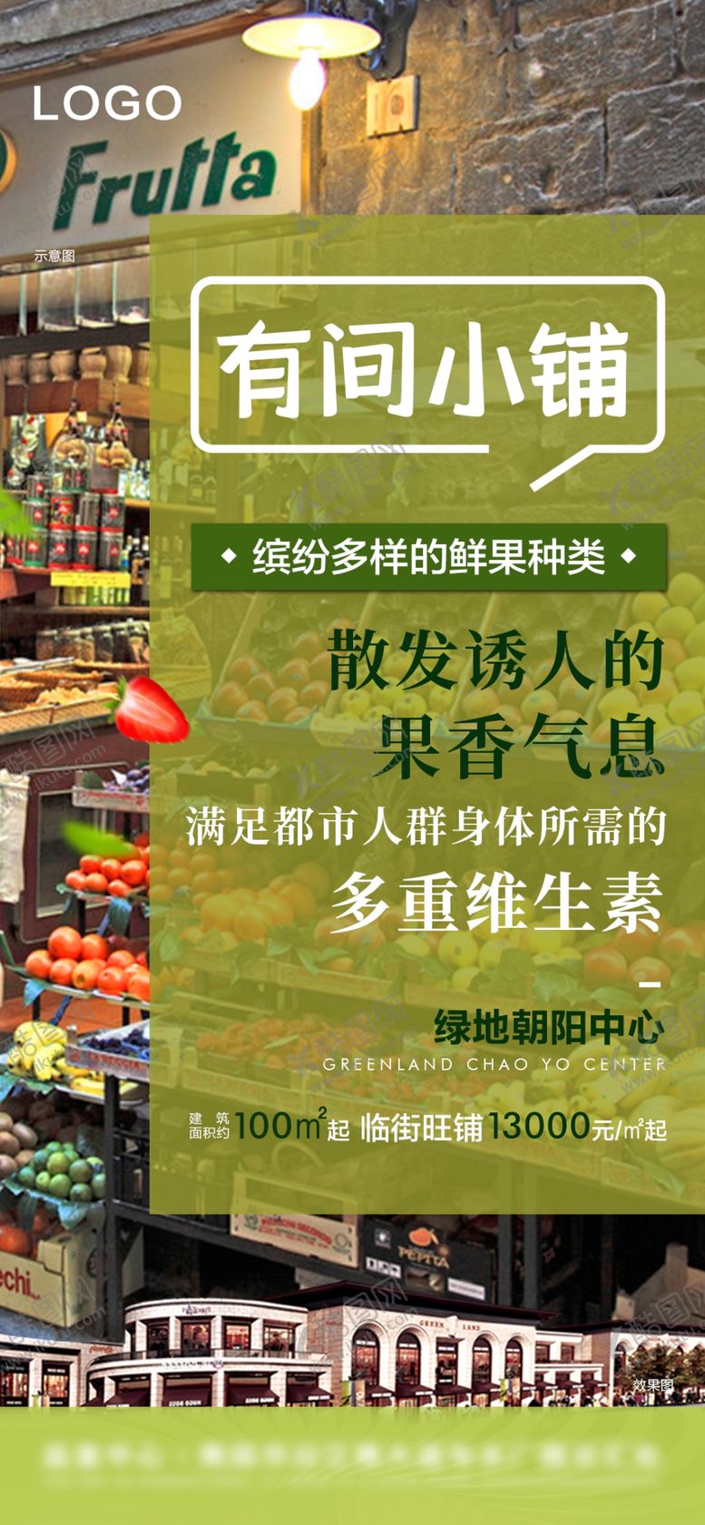 编号：26484407070104584369【酷图网】源文件下载-有间小铺水果店
