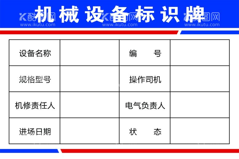 编号：34274412242213272581【酷图网】源文件下载-机械设备标识牌