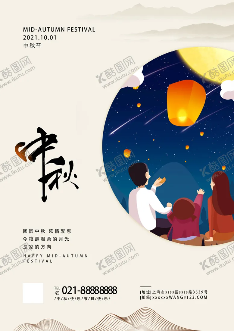 编号：03469810091824575472【酷图网】源文件下载-白色中秋节海报