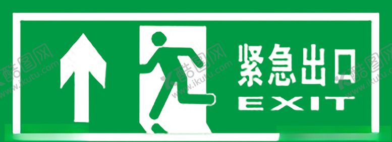 编号：63889109250119099500【酷图网】源文件下载-紧急出口