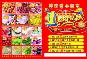 超市周年庆促销海报宣传单页