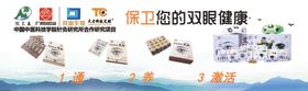 艾眼护眼