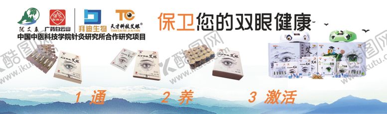 编号：39017605190938578835【酷图网】源文件下载-艾眼护眼