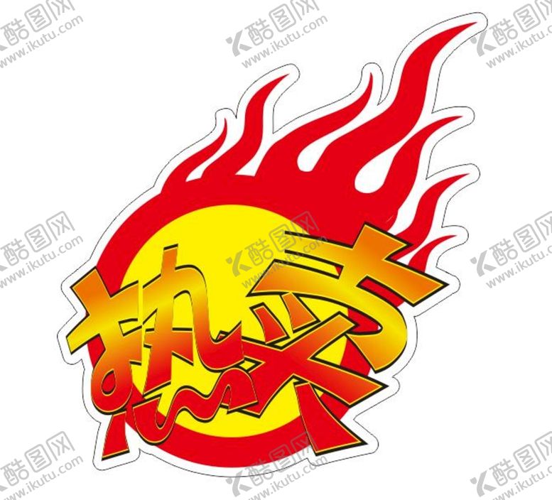 编号：45809910190655319189【酷图网】源文件下载-矢量热卖