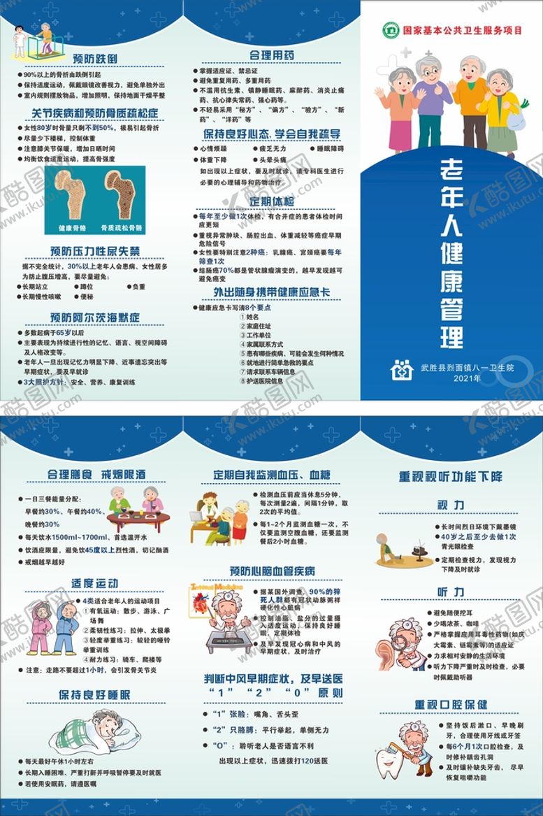 编号：30897609132146153809【酷图网】源文件下载-老年人健康管理折页