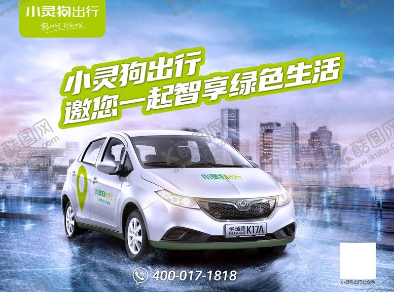 编号：06395210060219490642【酷图网】源文件下载-新能源出行