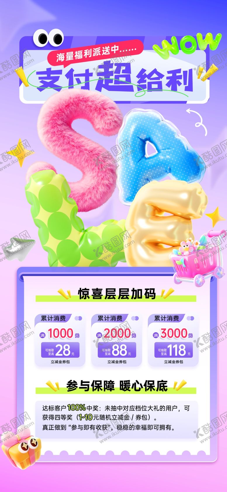 编号：52329404031708098037【酷图网】源文件下载-支付活动海报