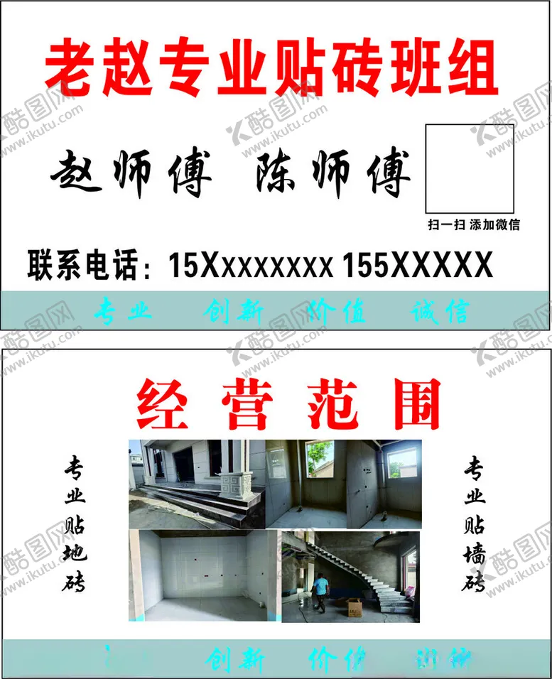 编号：33240102062315068349【酷图网】源文件下载-贴砖