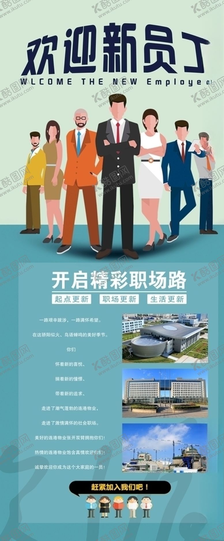 编号：21438910040555532689【酷图网】源文件下载-欢迎新员工