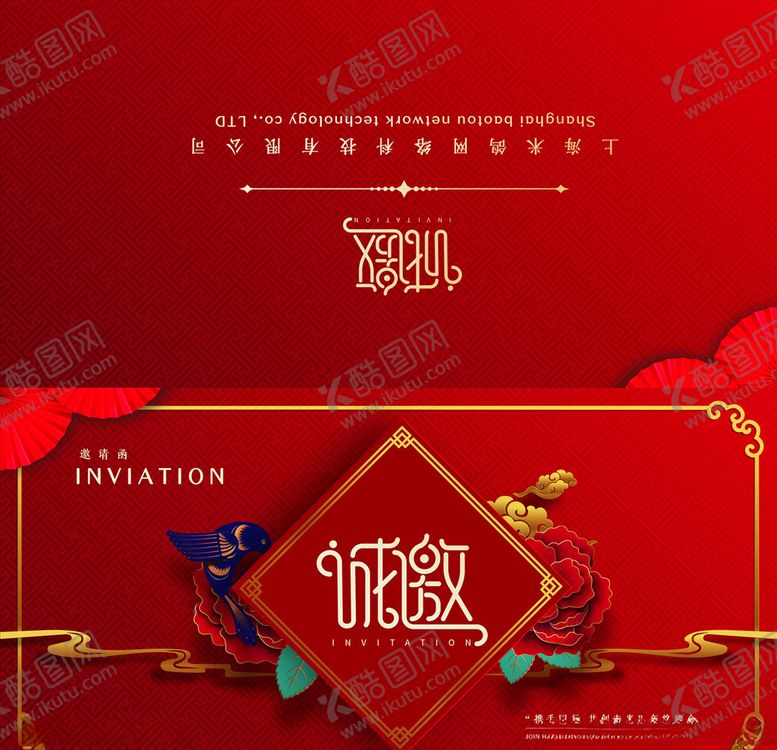 编号：93832703300937578967【酷图网】源文件下载-邀请函请帖