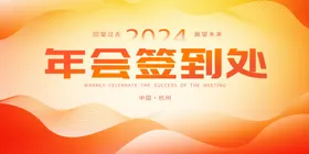 签到墙签到处展板背景名酒会