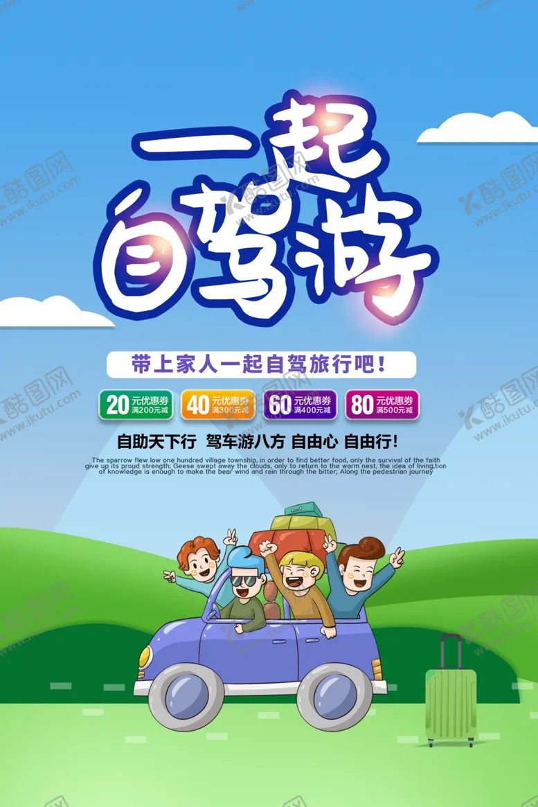 编号：78314909130024214702【酷图网】源文件下载-春季旅游