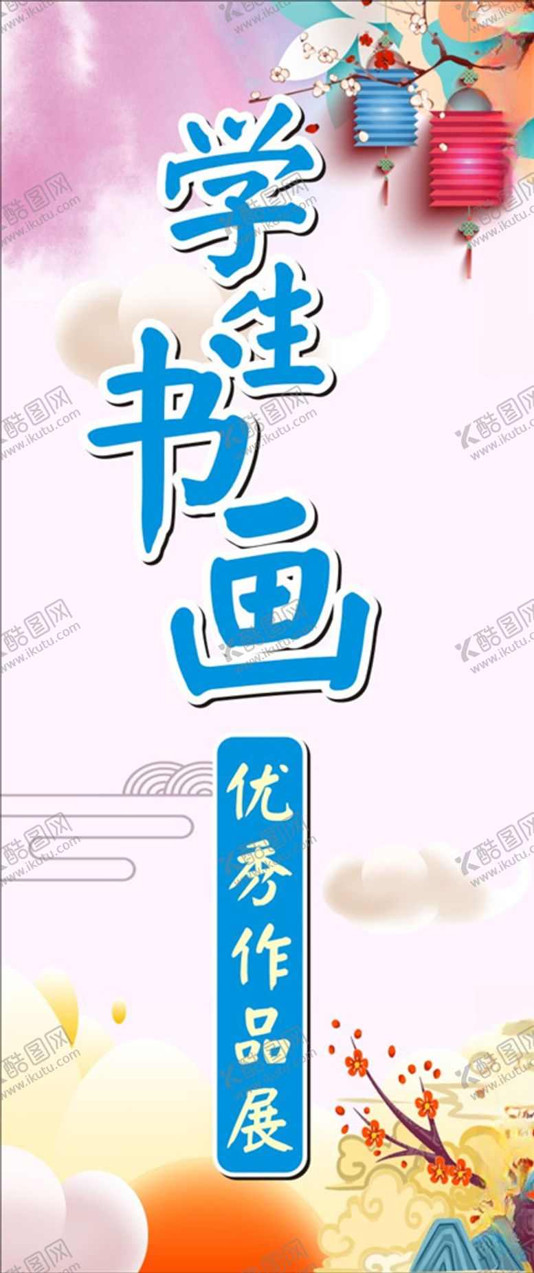 编号：84580709290724076314【酷图网】源文件下载-学生书画作品展