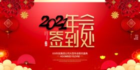 2020年会签到处广告设计