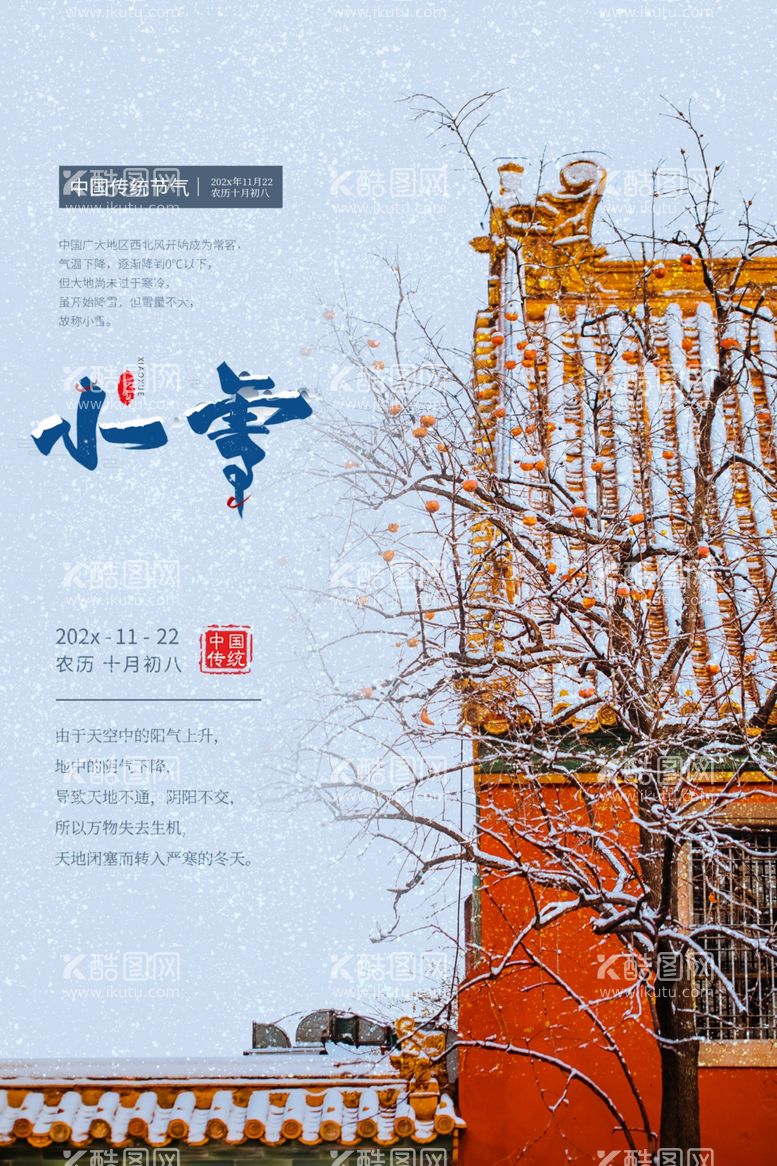 编号：22037311230940088612【酷图网】源文件下载-小雪