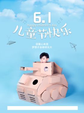 六一儿童节宣传舞台背景快乐
