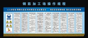 钢筋加工场操作规程