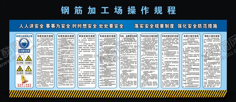 编号：28174110240941168108【酷图网】源文件下载-钢筋加工场操作规程