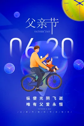 父亲节展架贺卡快乐